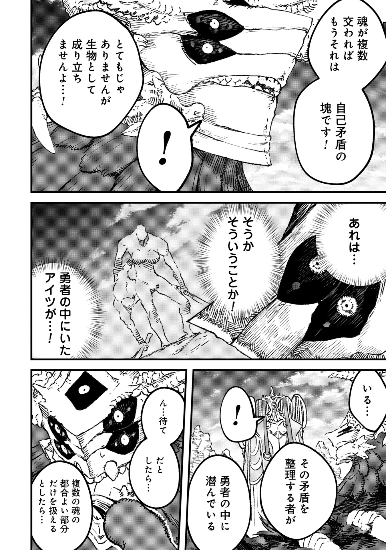 勇者に敗北した魔王様は返り咲くために魔物ギルドを作ることにしました。 第95話 - Page 8