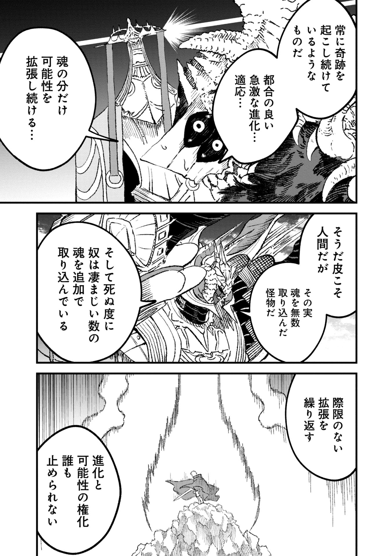 勇者に敗北した魔王様は返り咲くために魔物ギルドを作ることにしました。 第95話 - Page 9