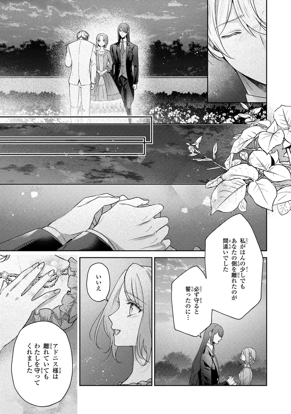 嵌められましたが、幸せになりました　傷物令嬢と陽だまりの魔導師 第11話 - Page 17