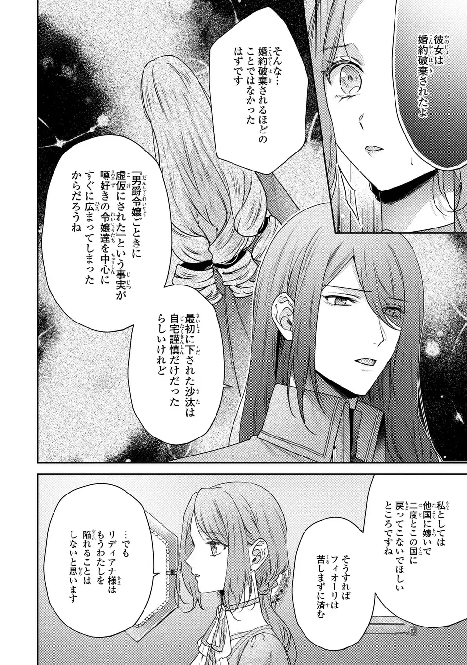 嵌められましたが、幸せになりました　傷物令嬢と陽だまりの魔導師 第11話 - Page 26