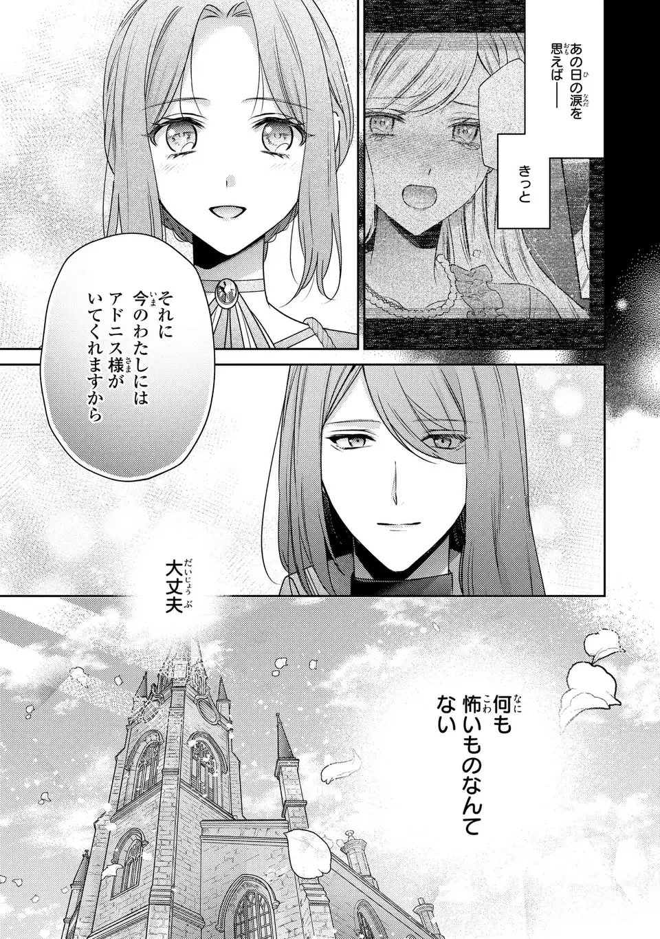 嵌められましたが、幸せになりました　傷物令嬢と陽だまりの魔導師 第11話 - Page 27