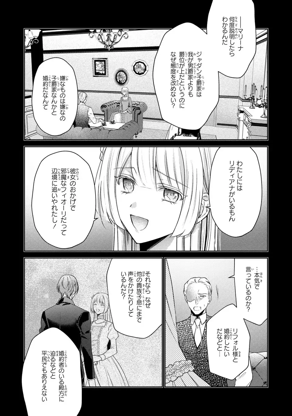 嵌められましたが、幸せになりました　傷物令嬢と陽だまりの魔導師 第11話 - Page 7