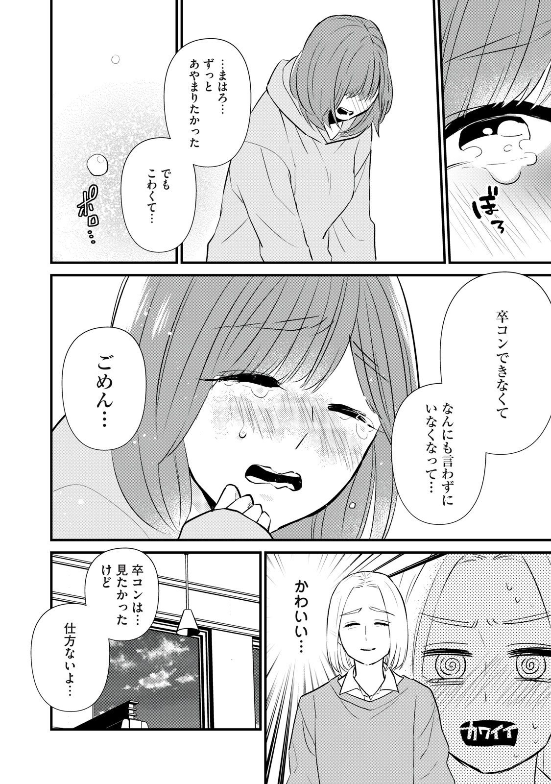 オタクには人生を積むことしかできない 第1話 - Page 13