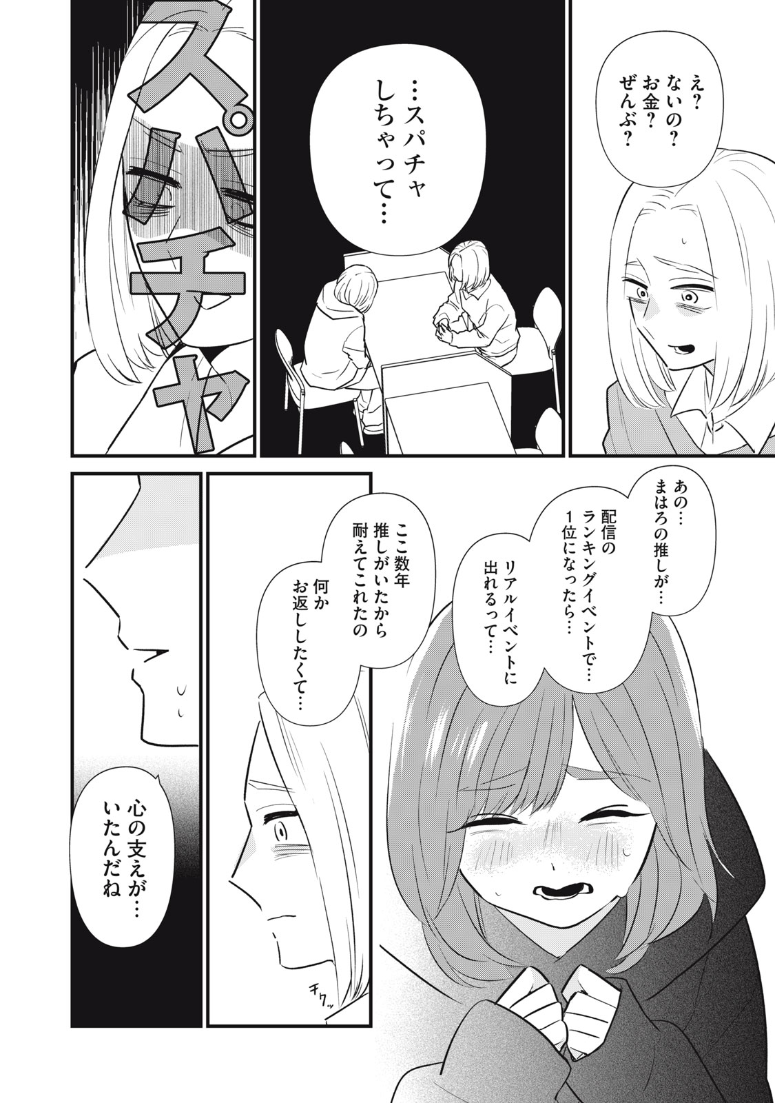 オタクには人生を積むことしかできない 第1話 - Page 21