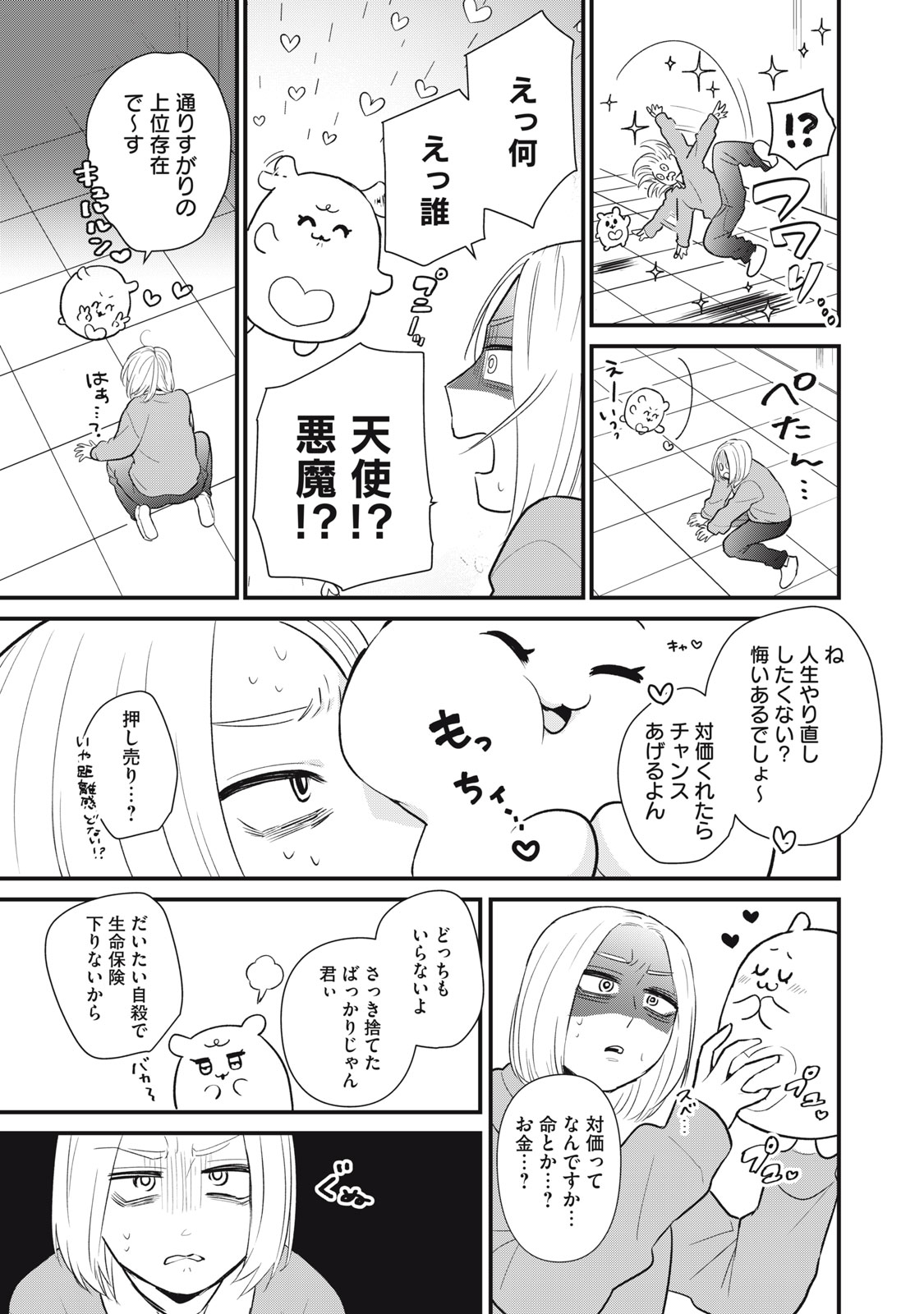 オタクには人生を積むことしかできない 第1話 - Page 30