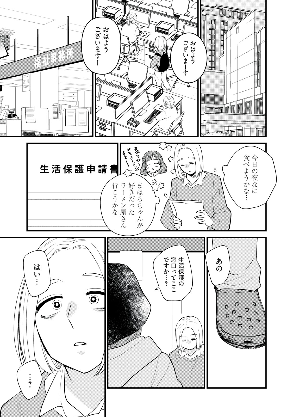 オタクには人生を積むことしかできない 第1話 - Page 7