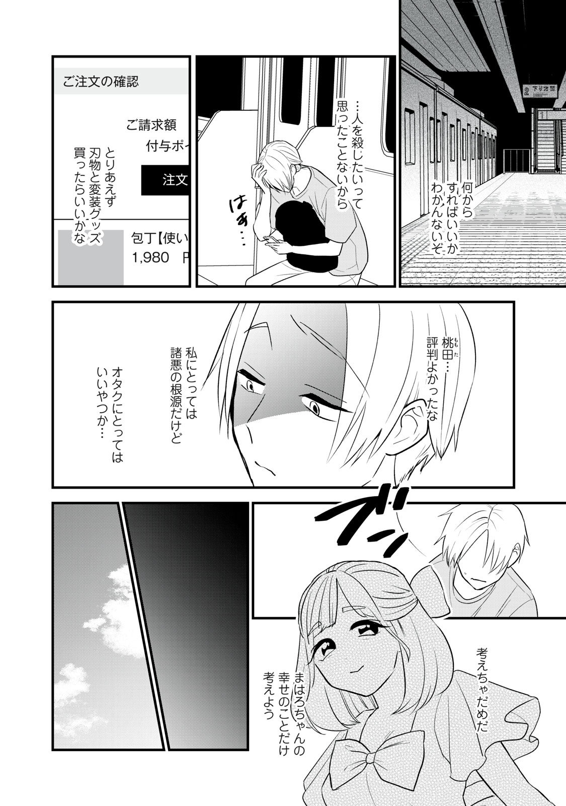 オタクには人生を積むことしかできない 第2話 - Page 12