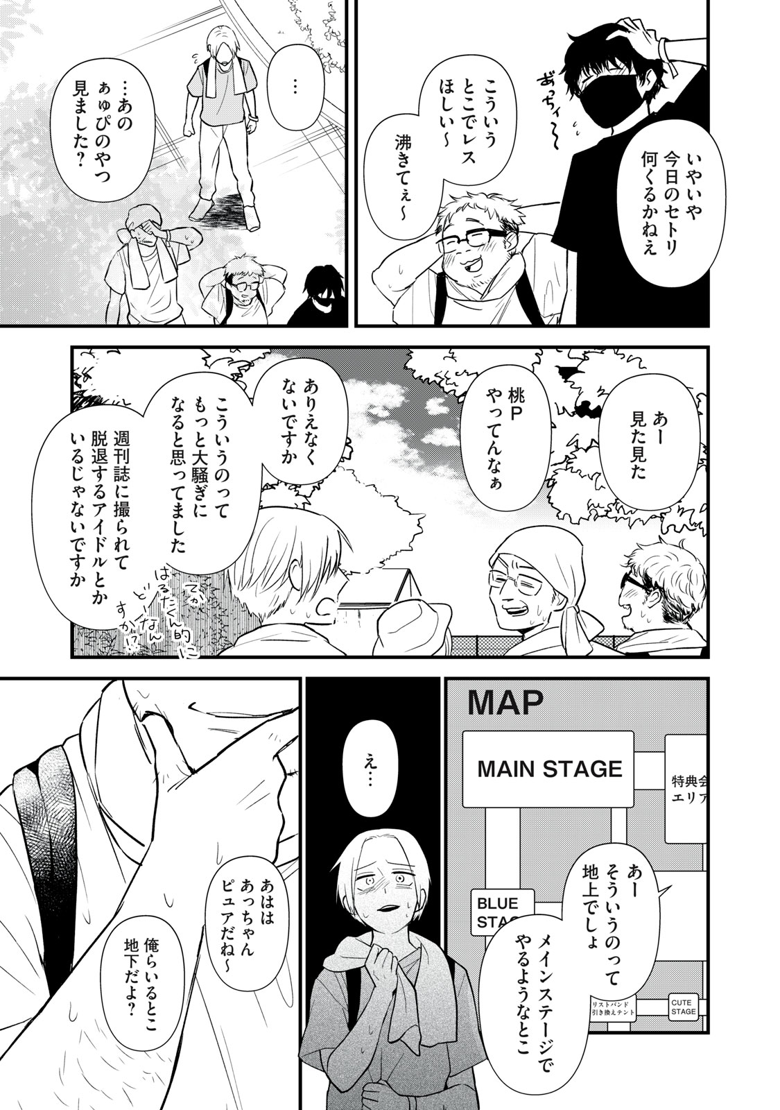 オタクには人生を積むことしかできない 第2話 - Page 19