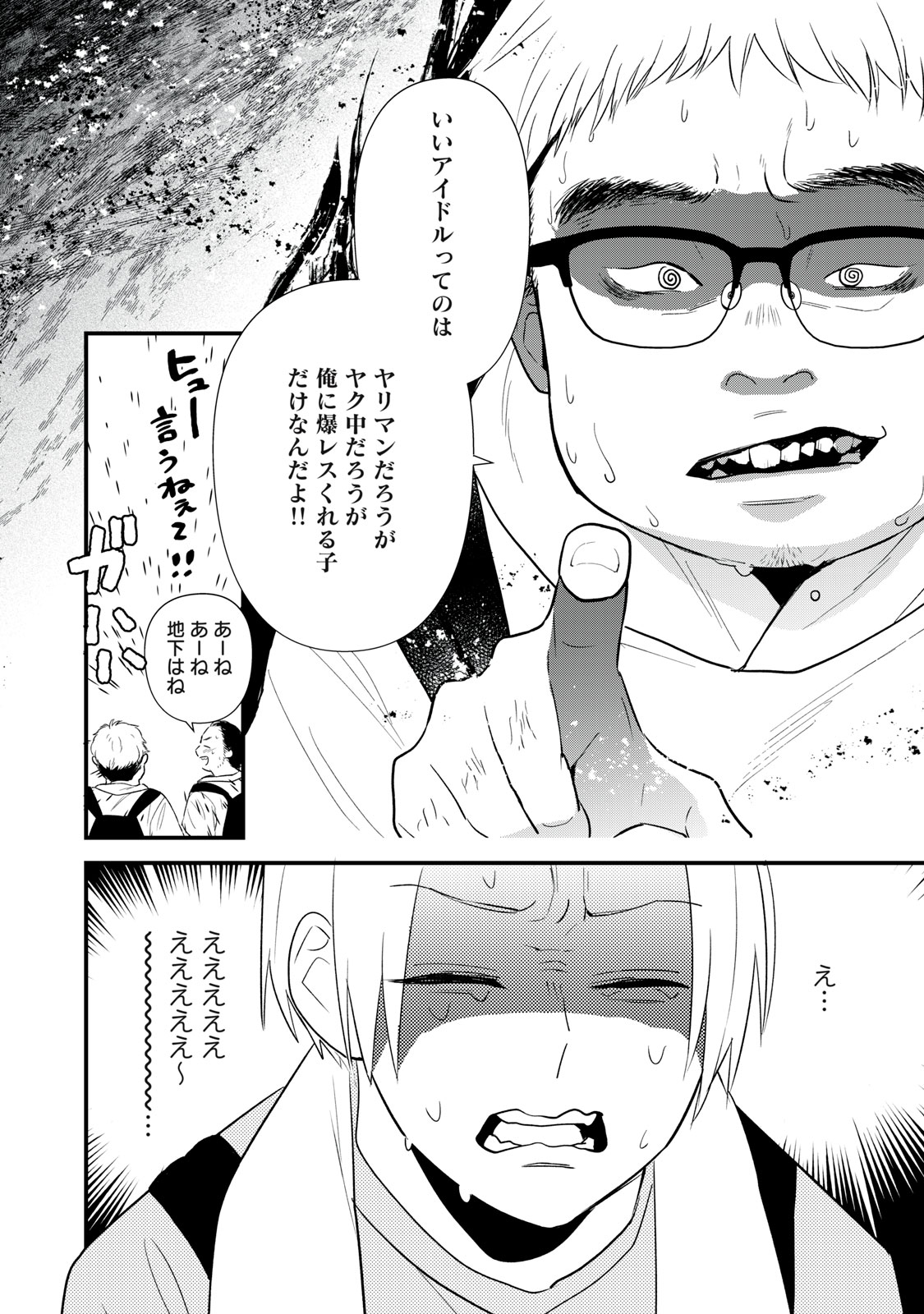 オタクには人生を積むことしかできない 第2話 - Page 20