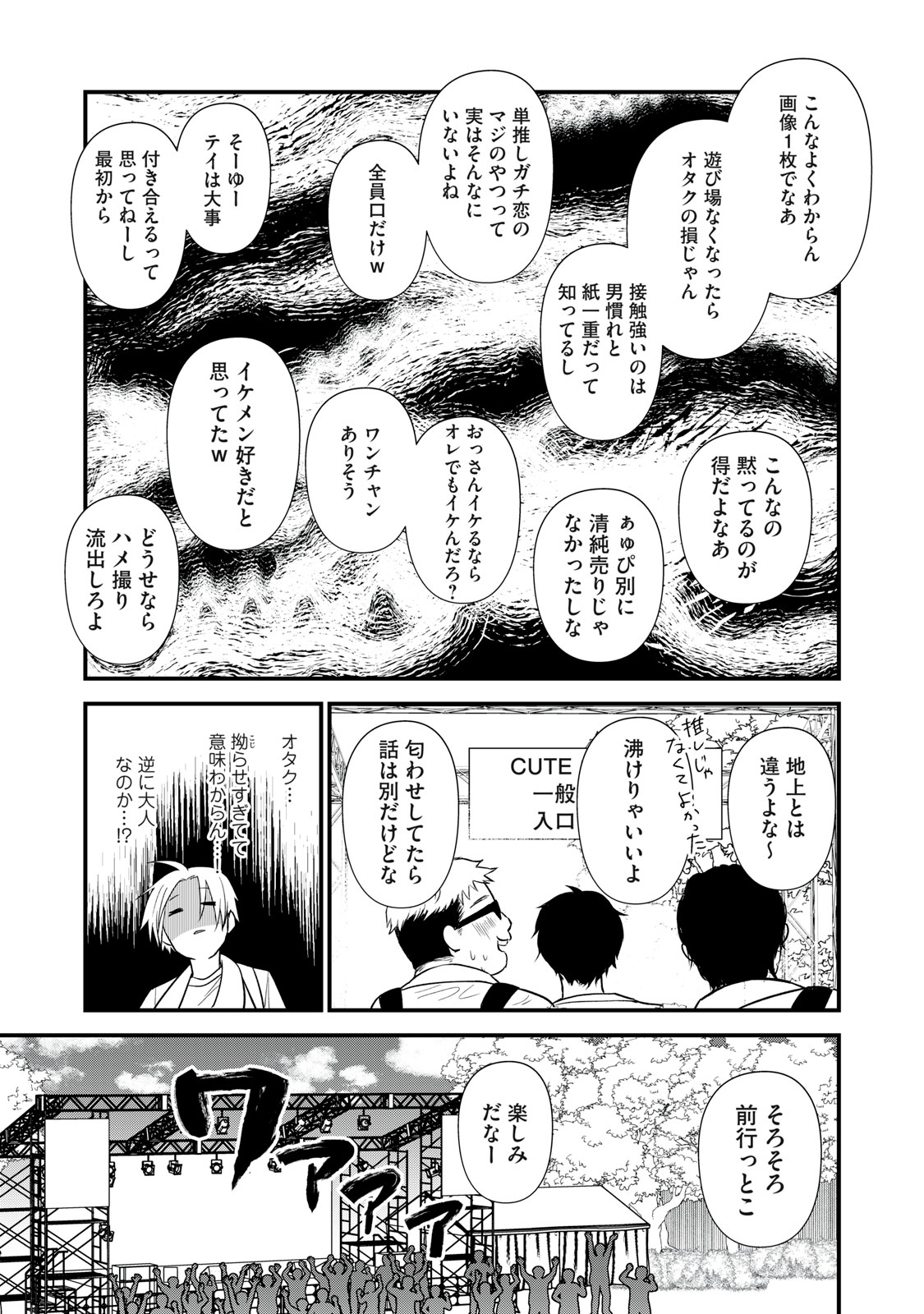 オタクには人生を積むことしかできない 第2話 - Page 21