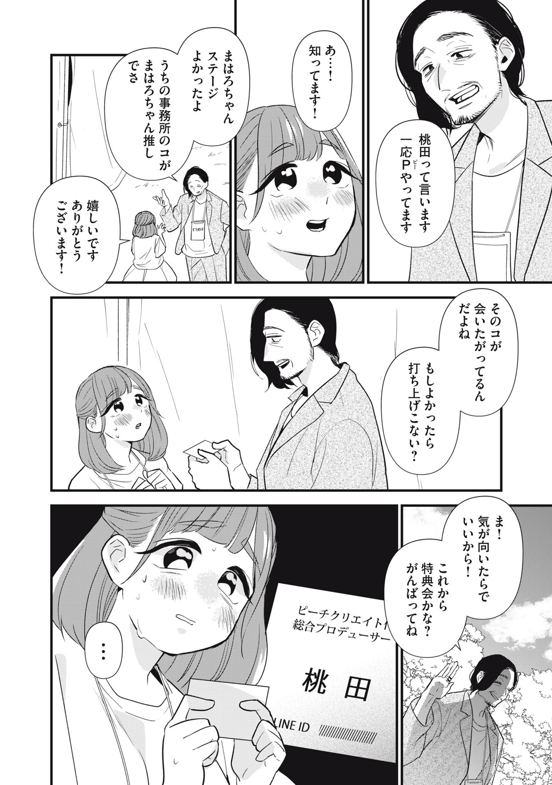 オタクには人生を積むことしかできない 第2話 - Page 26