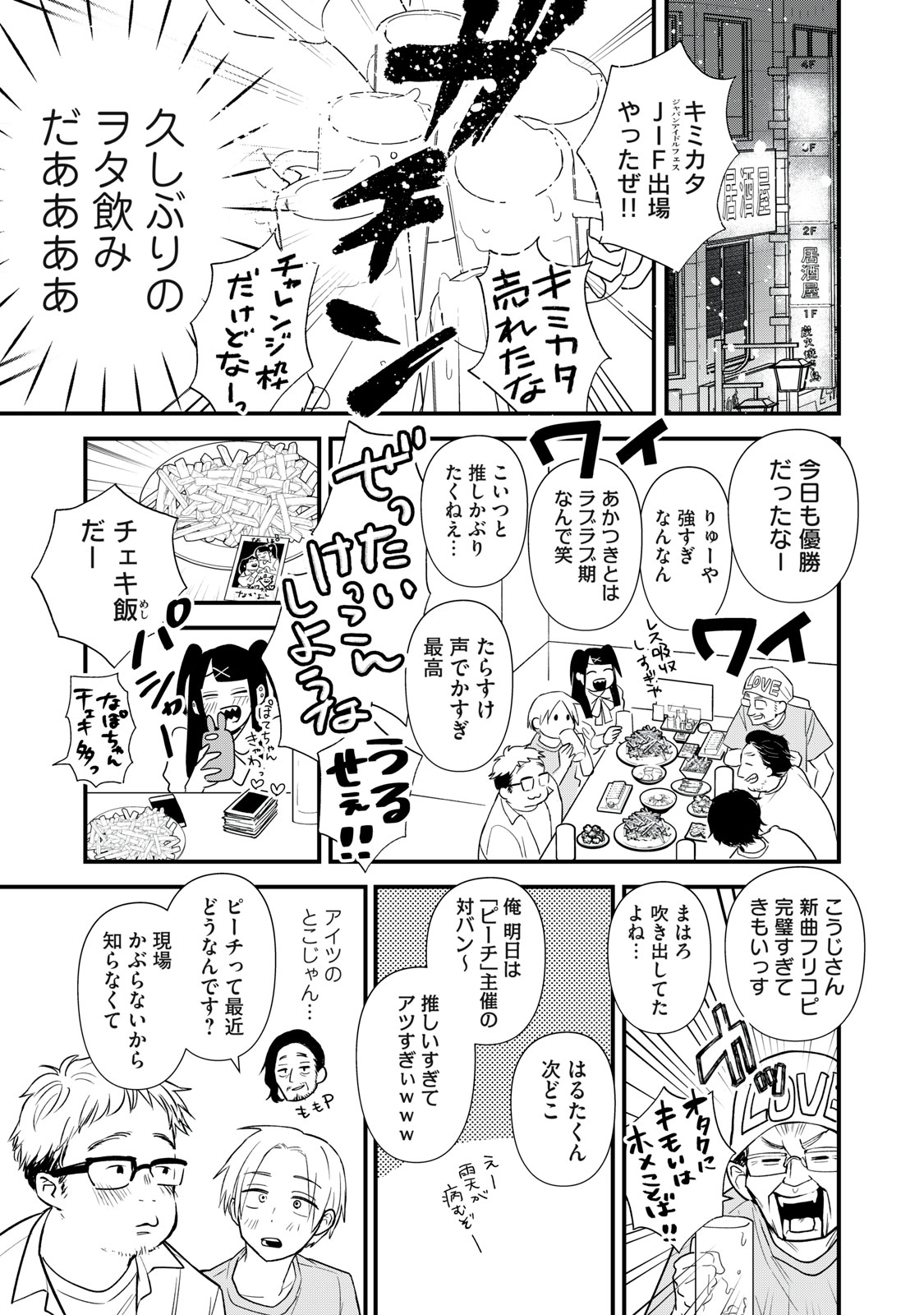 オタクには人生を積むことしかできない 第2話 - Page 9