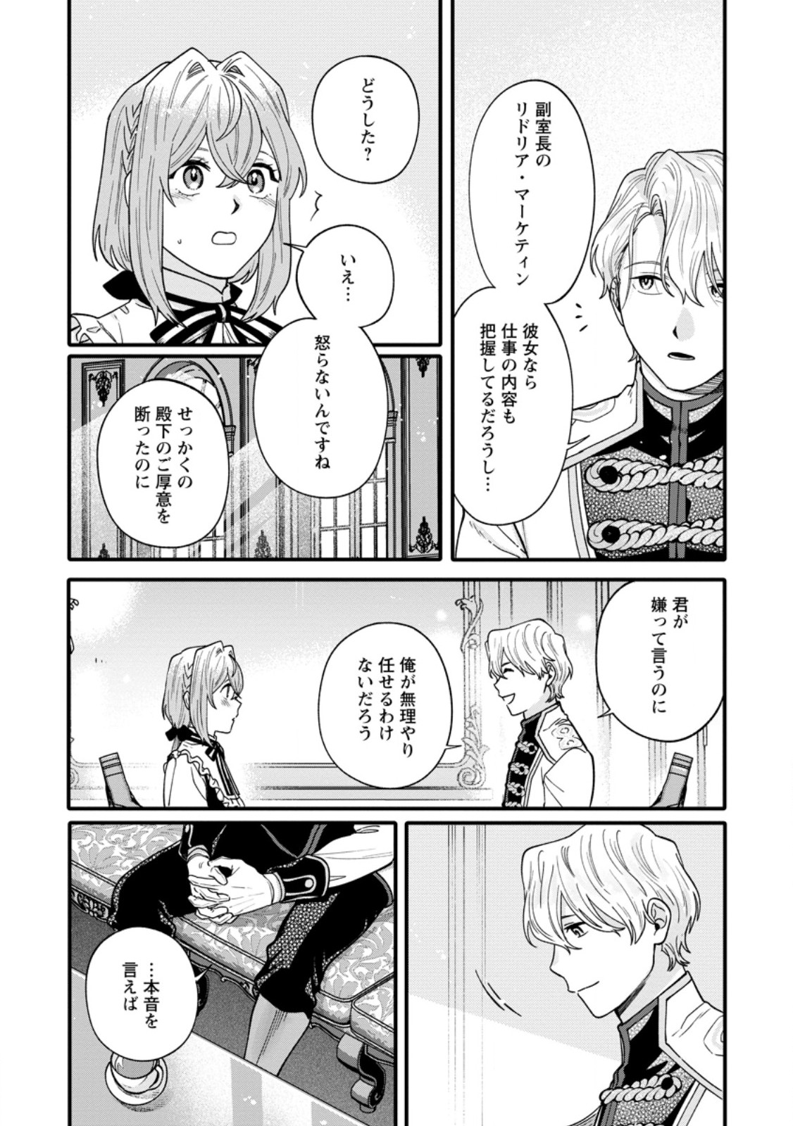 無自覚な天才魔導具師はのんびり暮らしたい 第7.1話 - Page 6