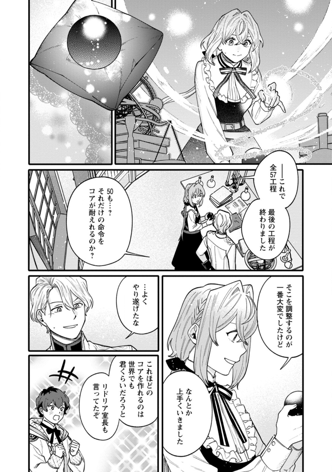 無自覚な天才魔導具師はのんびり暮らしたい 第9.3話 - Page 6