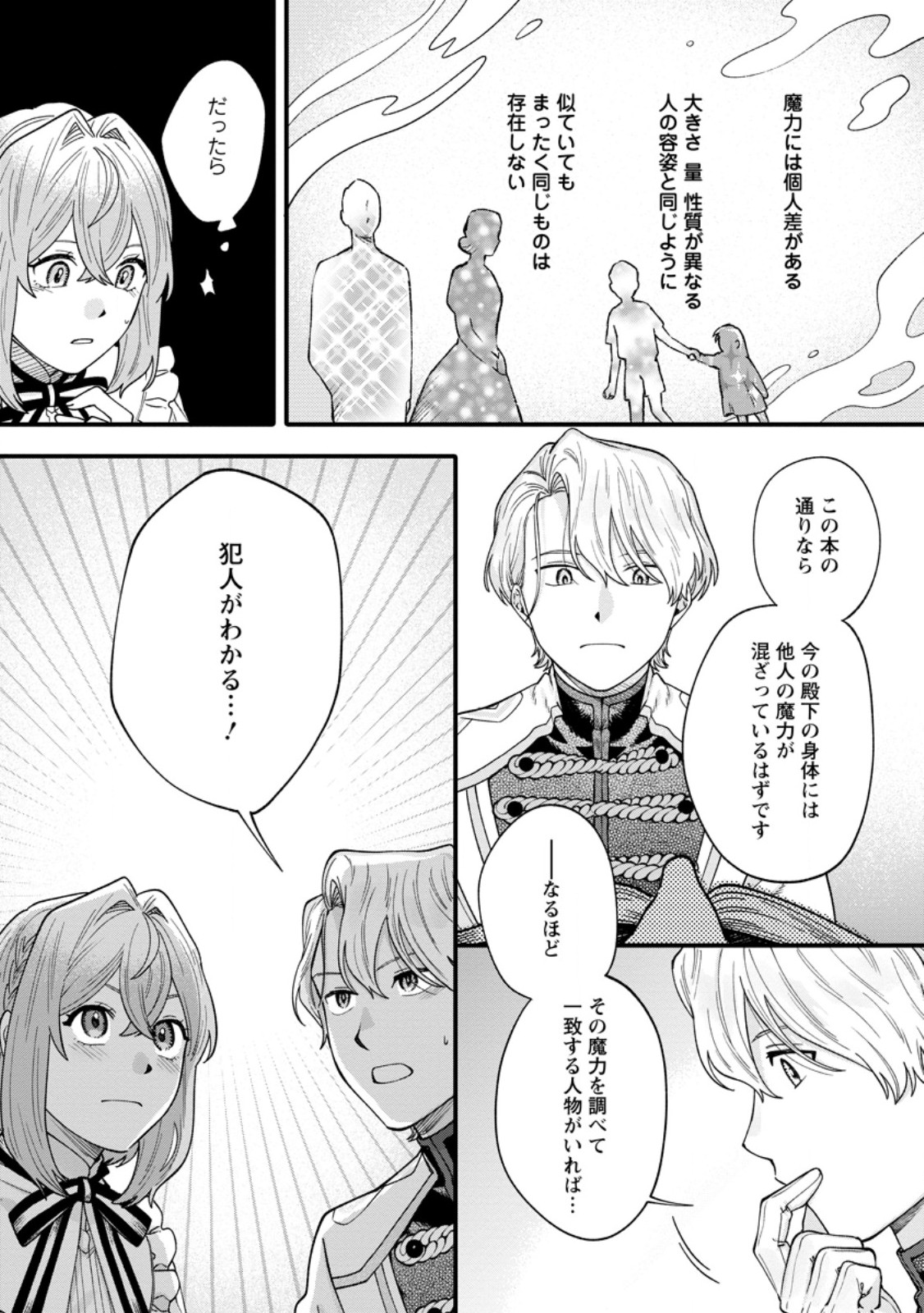 無自覚な天才魔導具師はのんびり暮らしたい 第5.2話 - Page 5