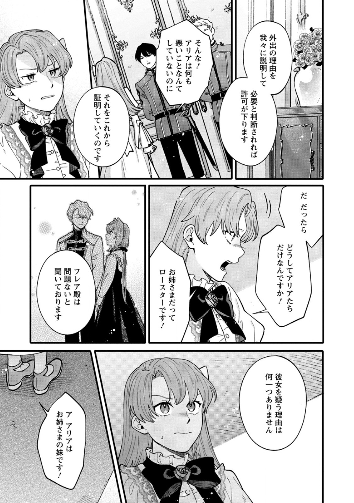 無自覚な天才魔導具師はのんびり暮らしたい 第6.2話 - Page 6