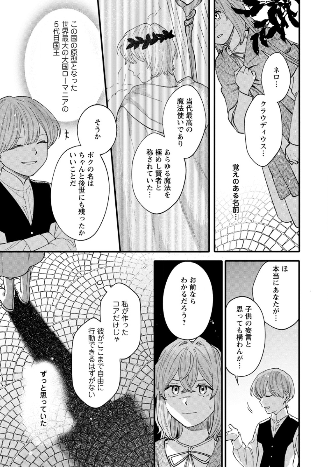 無自覚な天才魔導具師はのんびり暮らしたい 第10.3話 - Page 2