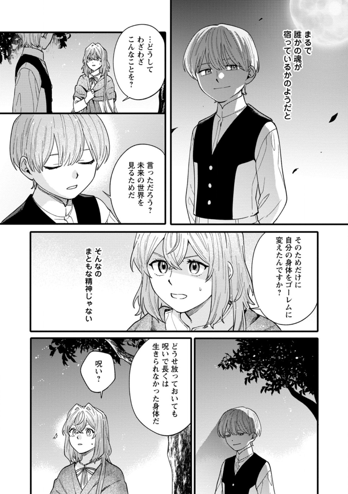 無自覚な天才魔導具師はのんびり暮らしたい 第10.3話 - Page 3