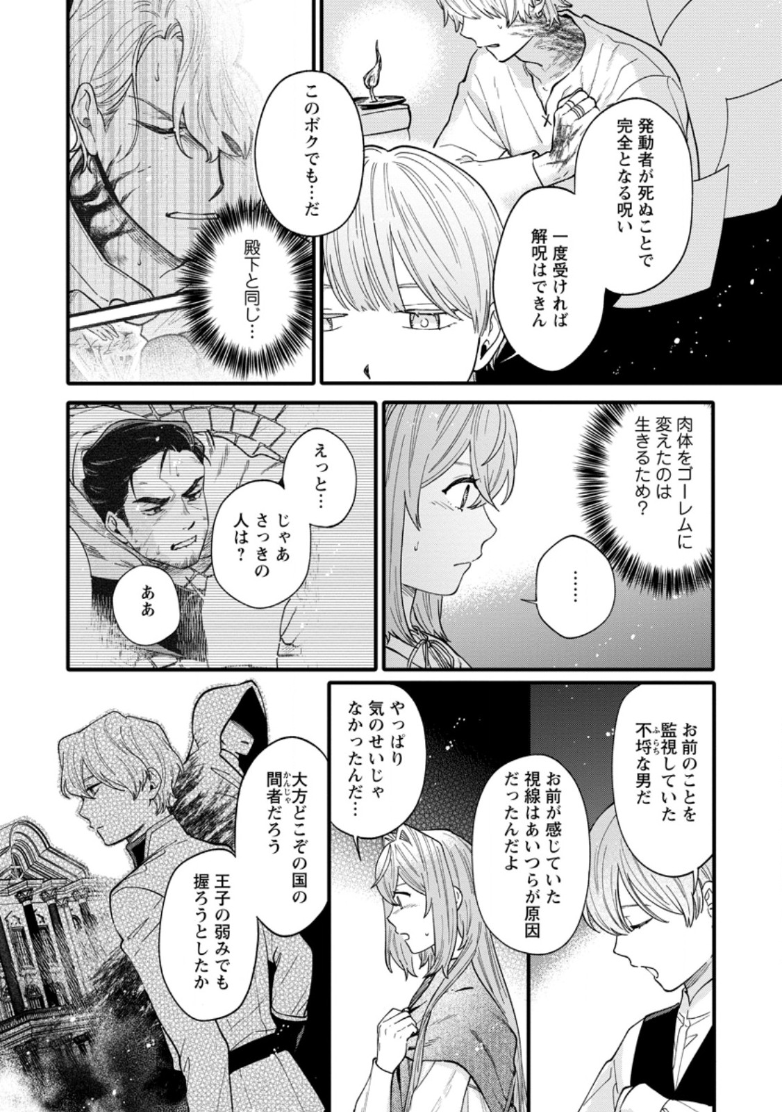 無自覚な天才魔導具師はのんびり暮らしたい 第10.3話 - Page 4