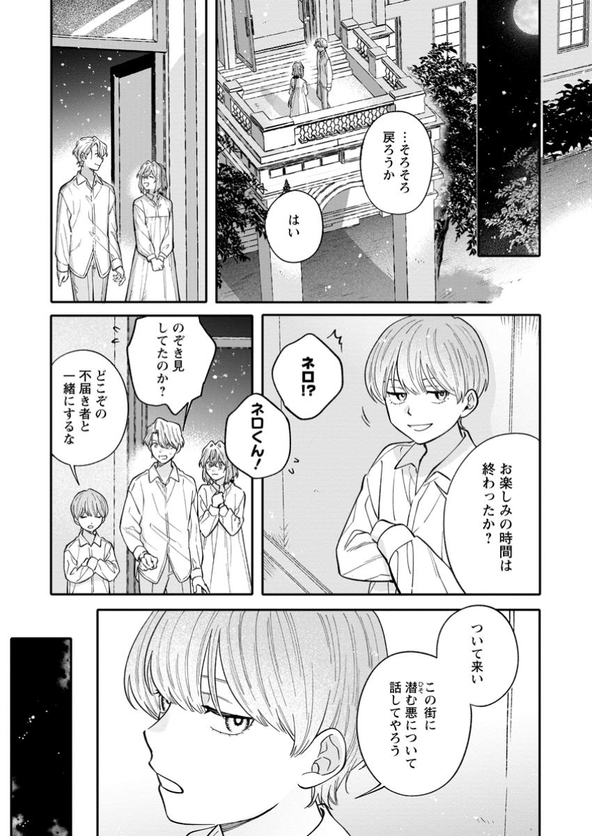 無自覚な天才魔導具師はのんびり暮らしたい 第12.3話 - Page 1