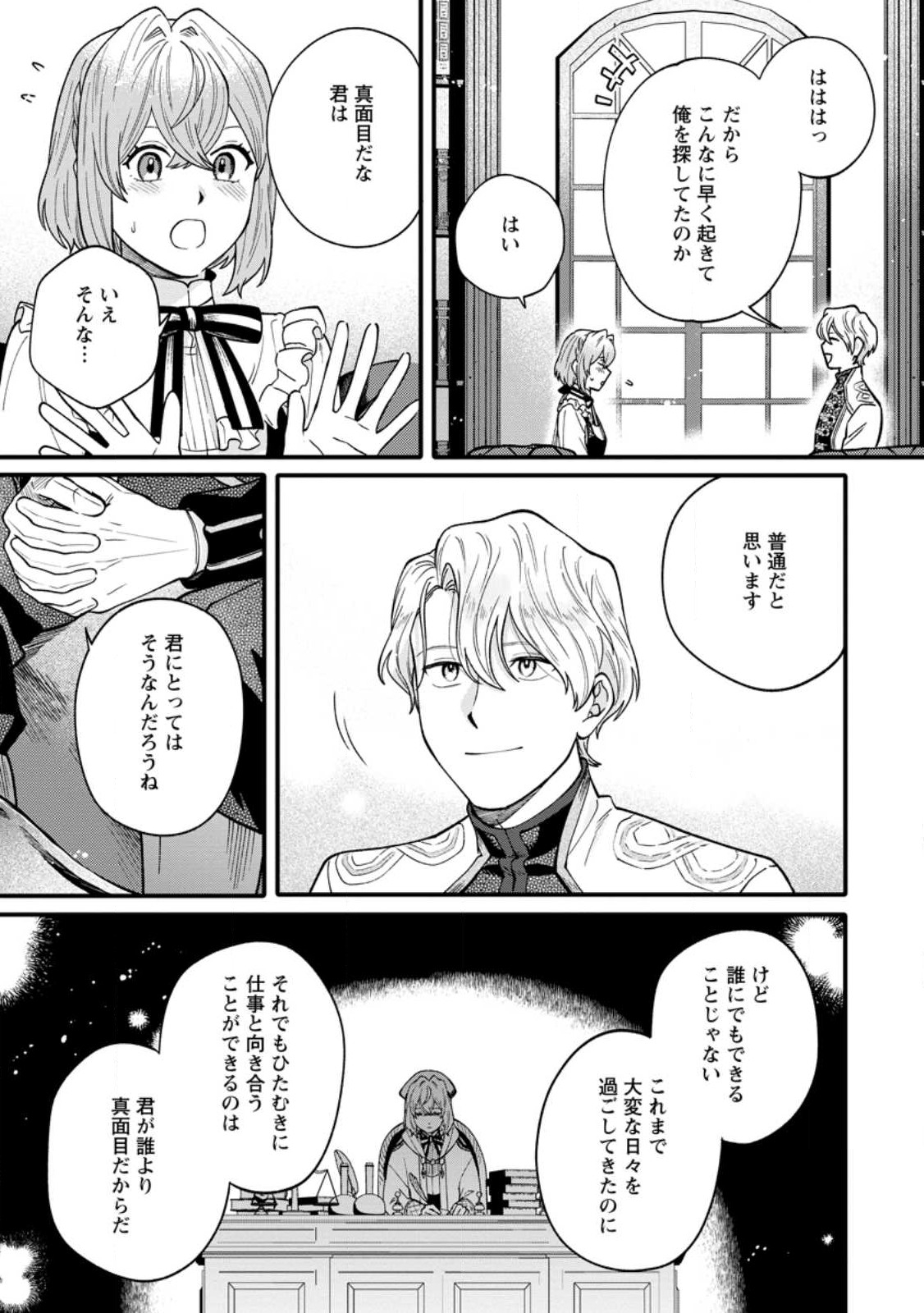 無自覚な天才魔導具師はのんびり暮らしたい 第3.1話 - Page 7