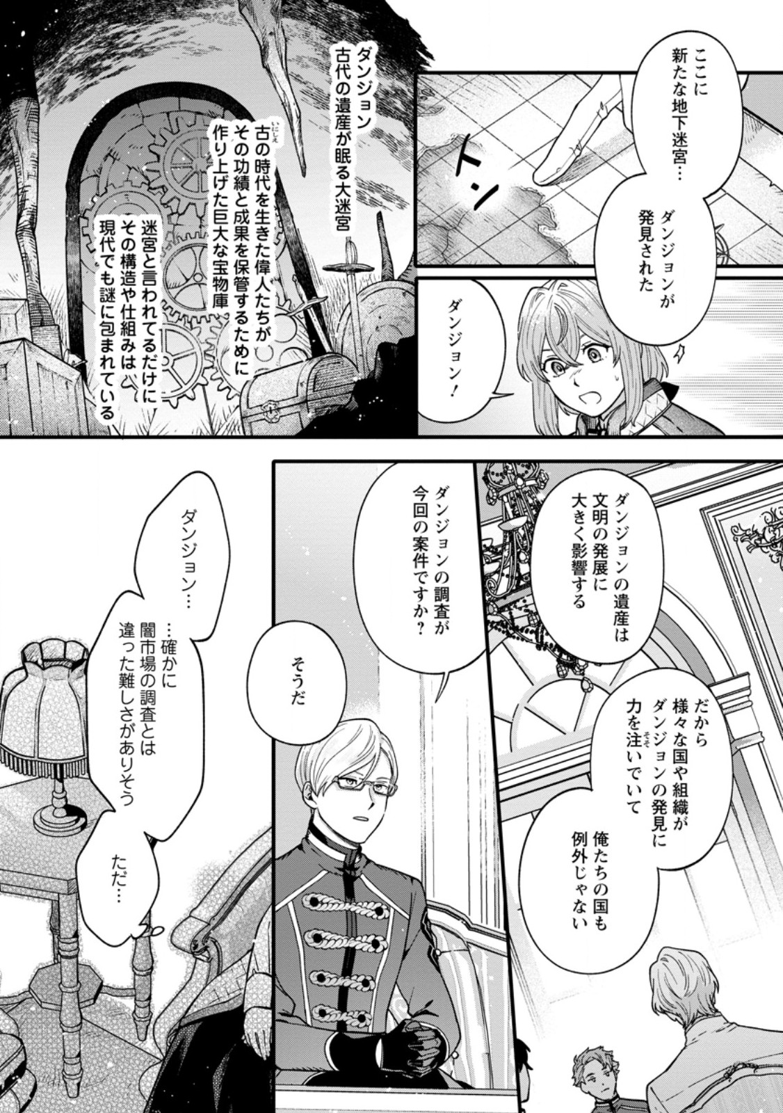 無自覚な天才魔導具師はのんびり暮らしたい 第8.2話 - Page 8