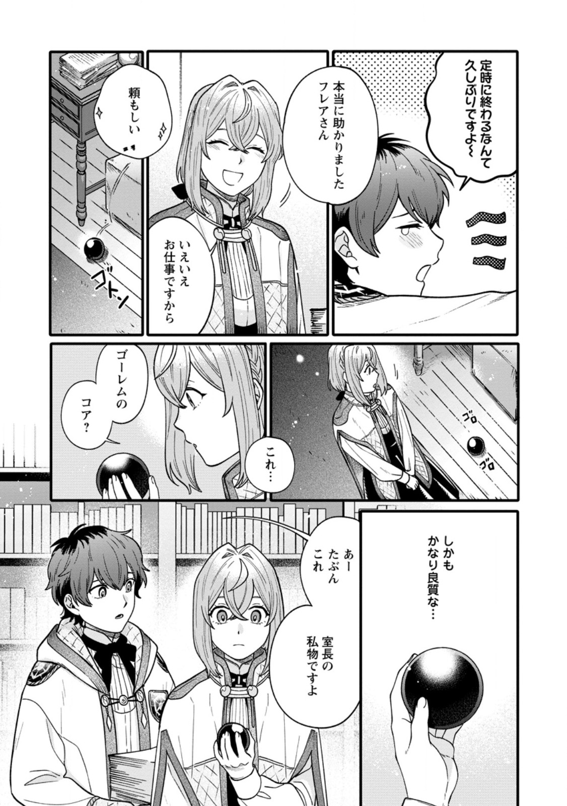 無自覚な天才魔導具師はのんびり暮らしたい 第7.2話 - Page 9