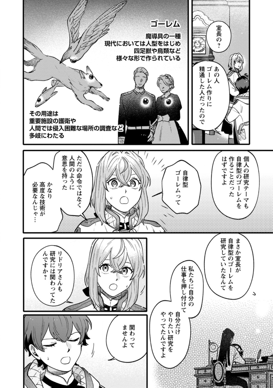 無自覚な天才魔導具師はのんびり暮らしたい 第7.2話 - Page 10