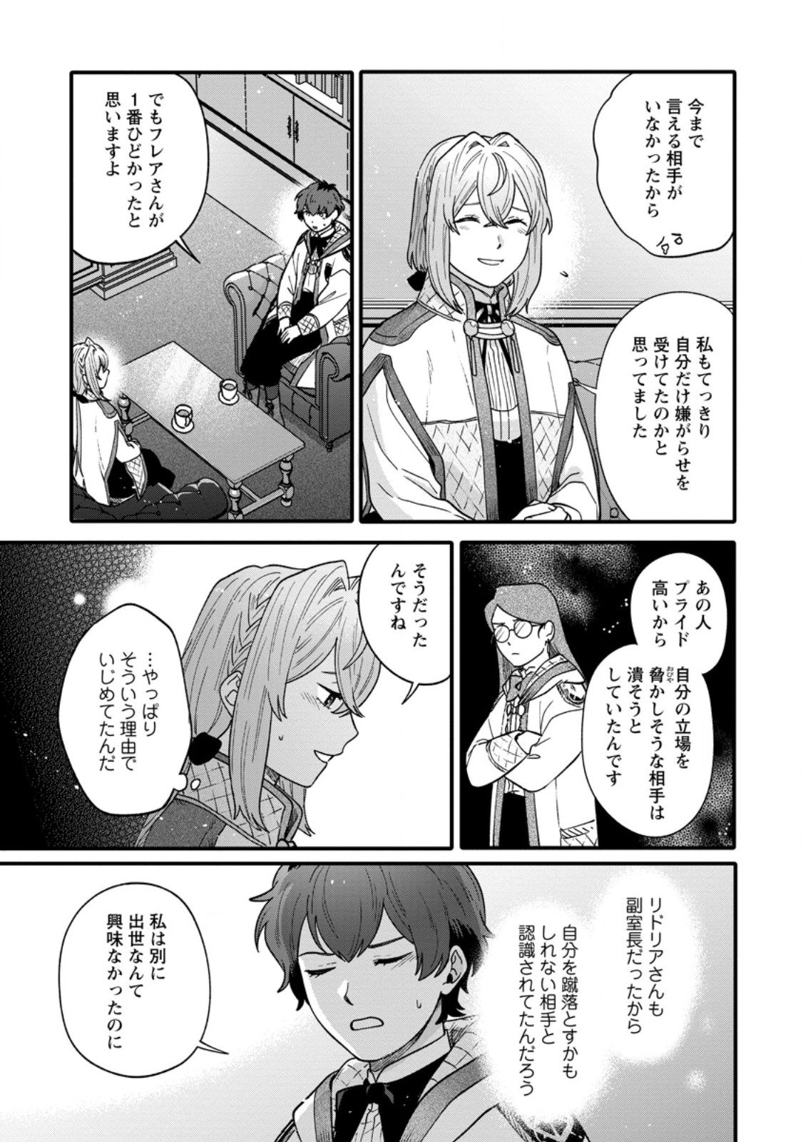 無自覚な天才魔導具師はのんびり暮らしたい 第7.2話 - Page 3