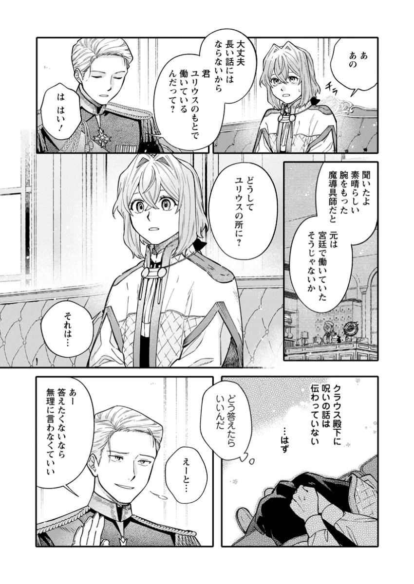 無自覚な天才魔導具師はのんびり暮らしたい 第13.1話 - Page 9