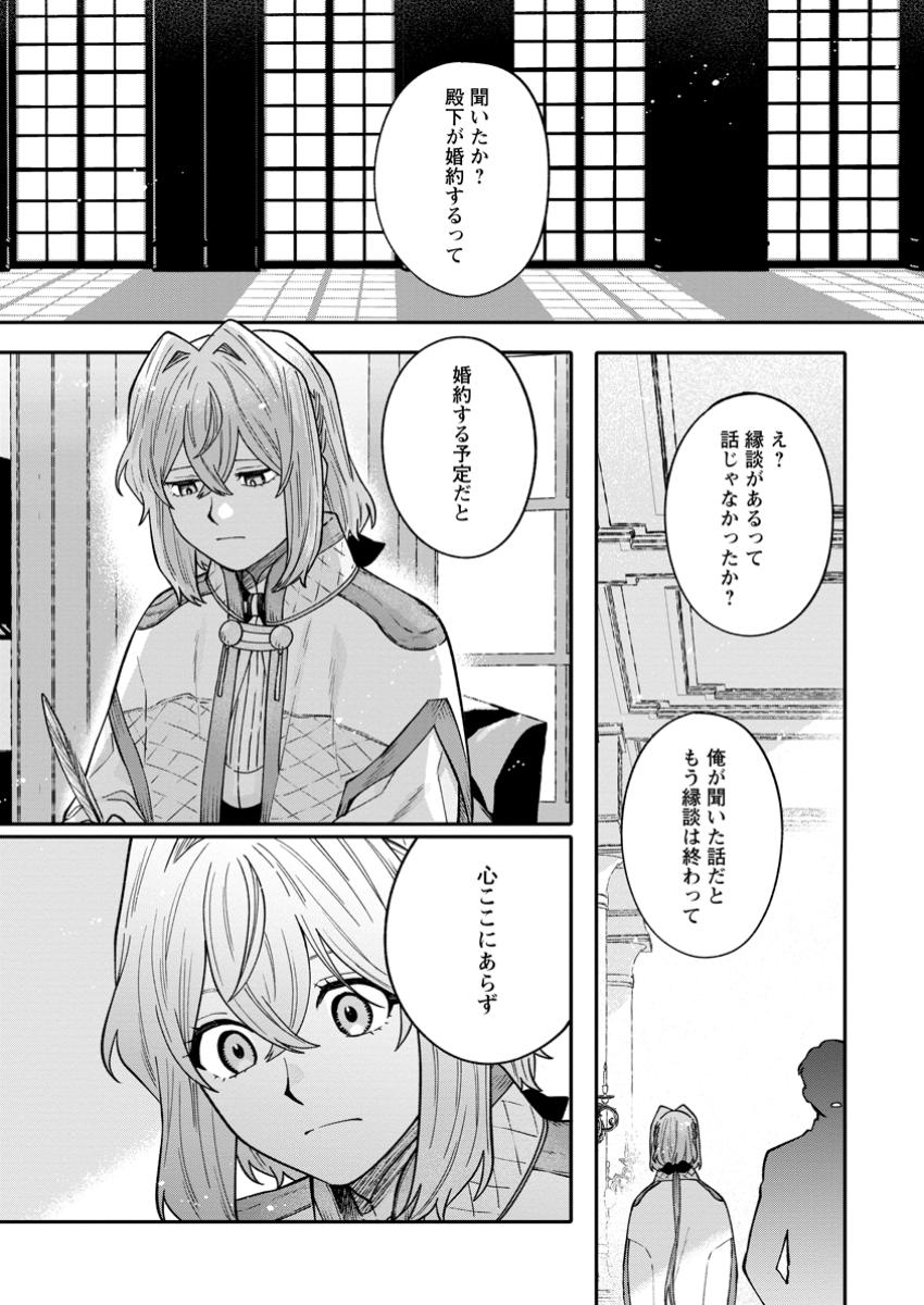 無自覚な天才魔導具師はのんびり暮らしたい 第13.1話 - Page 4