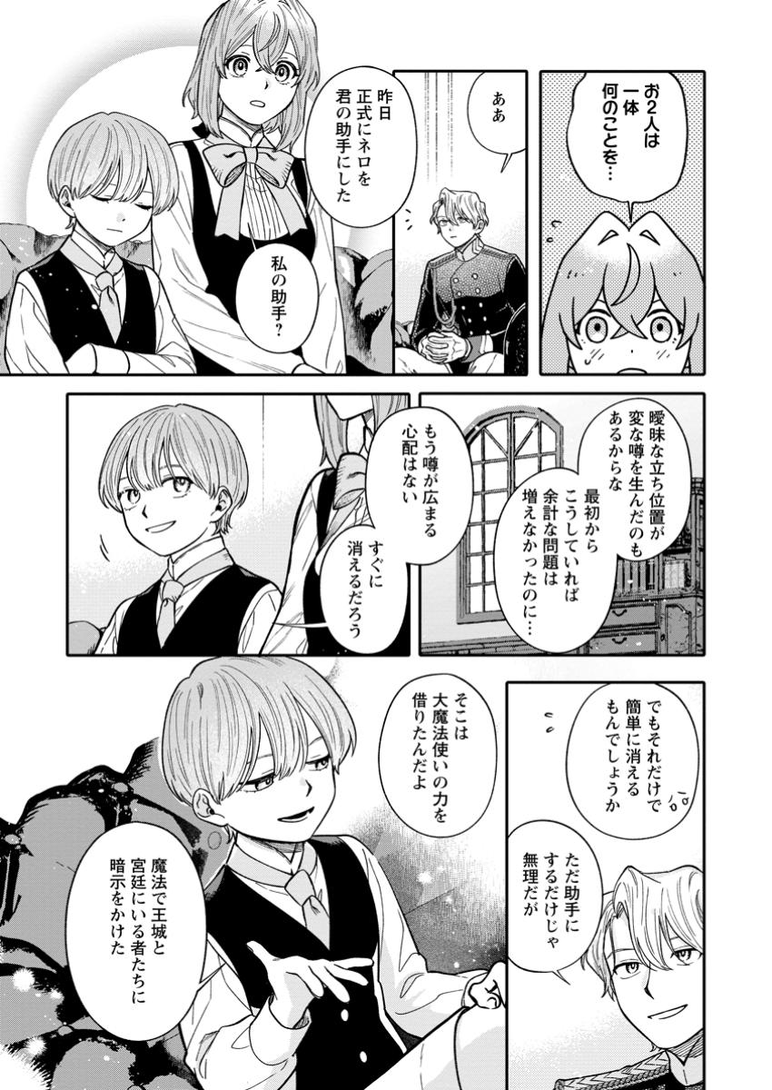 無自覚な天才魔導具師はのんびり暮らしたい 第11.3話 - Page 1