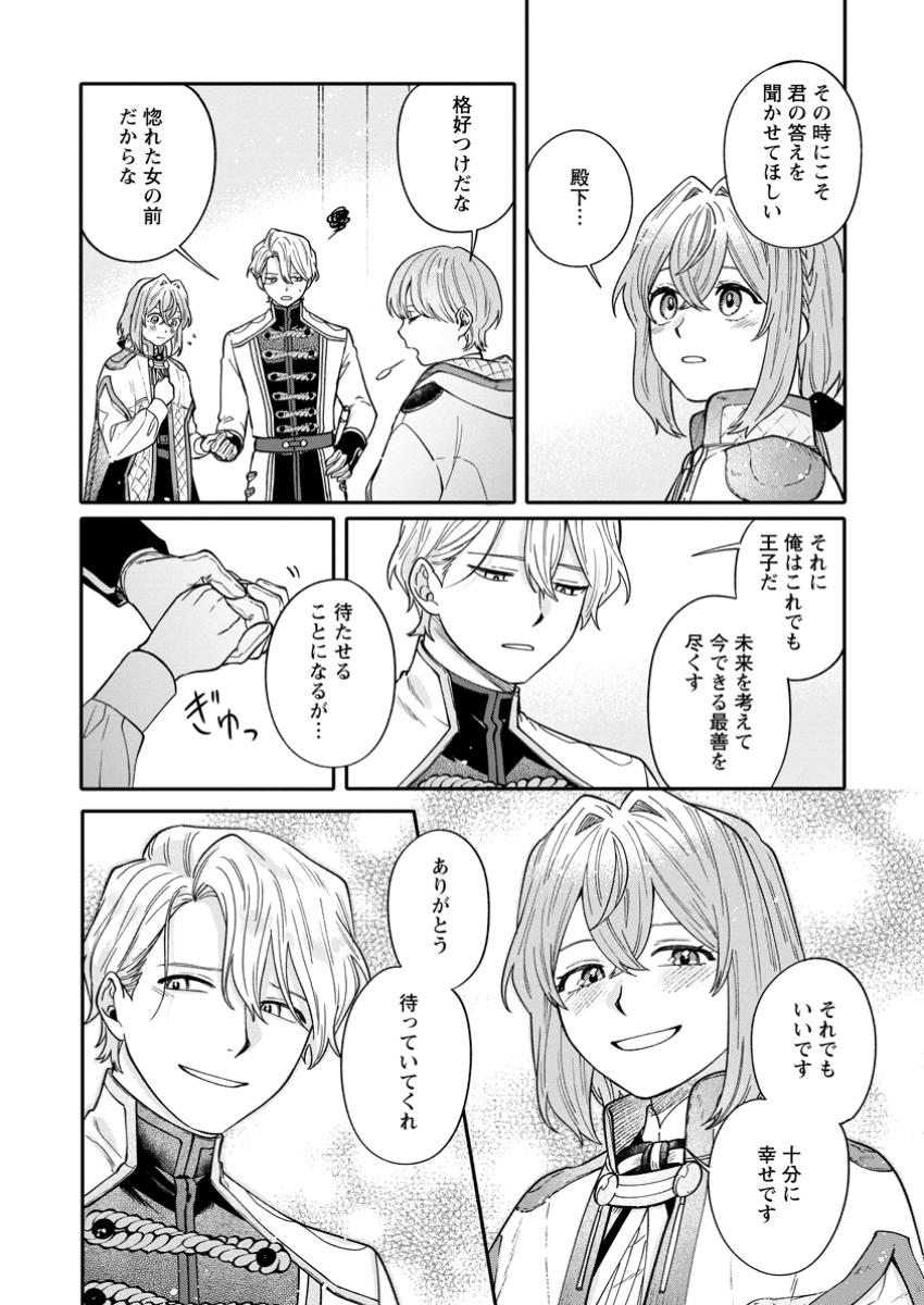 無自覚な天才魔導具師はのんびり暮らしたい 第11.2話 - Page 6