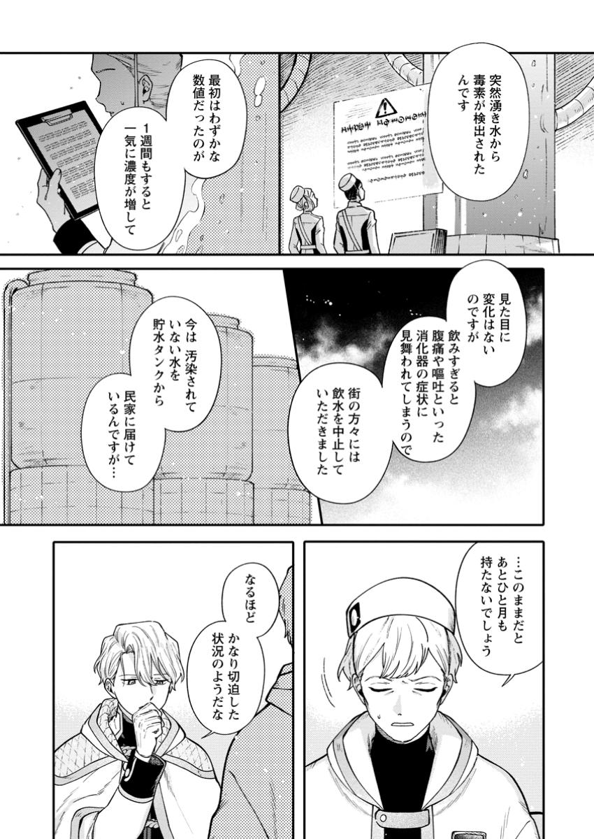 無自覚な天才魔導具師はのんびり暮らしたい 第12.1話 - Page 7