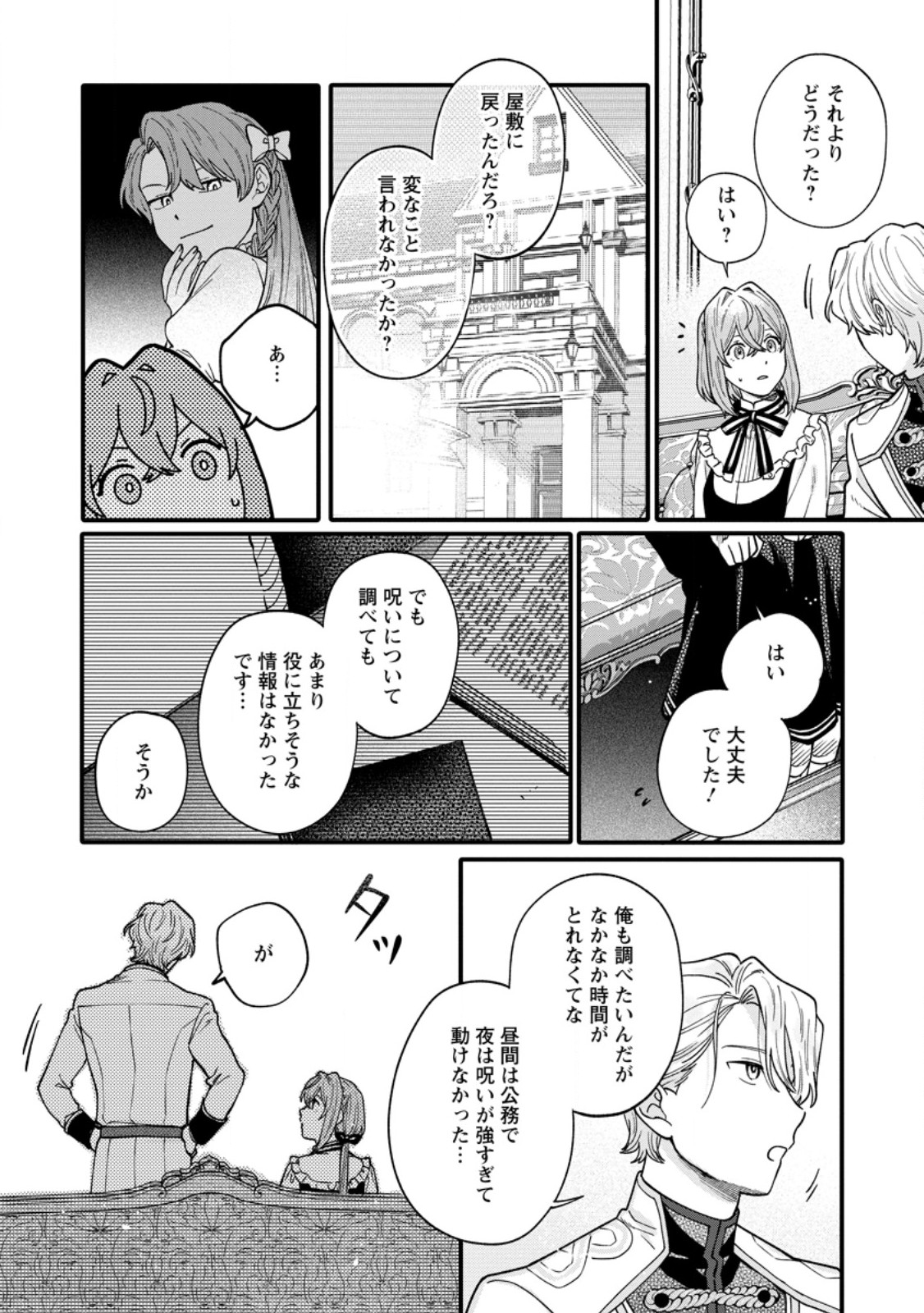 無自覚な天才魔導具師はのんびり暮らしたい 第5.1話 - Page 4