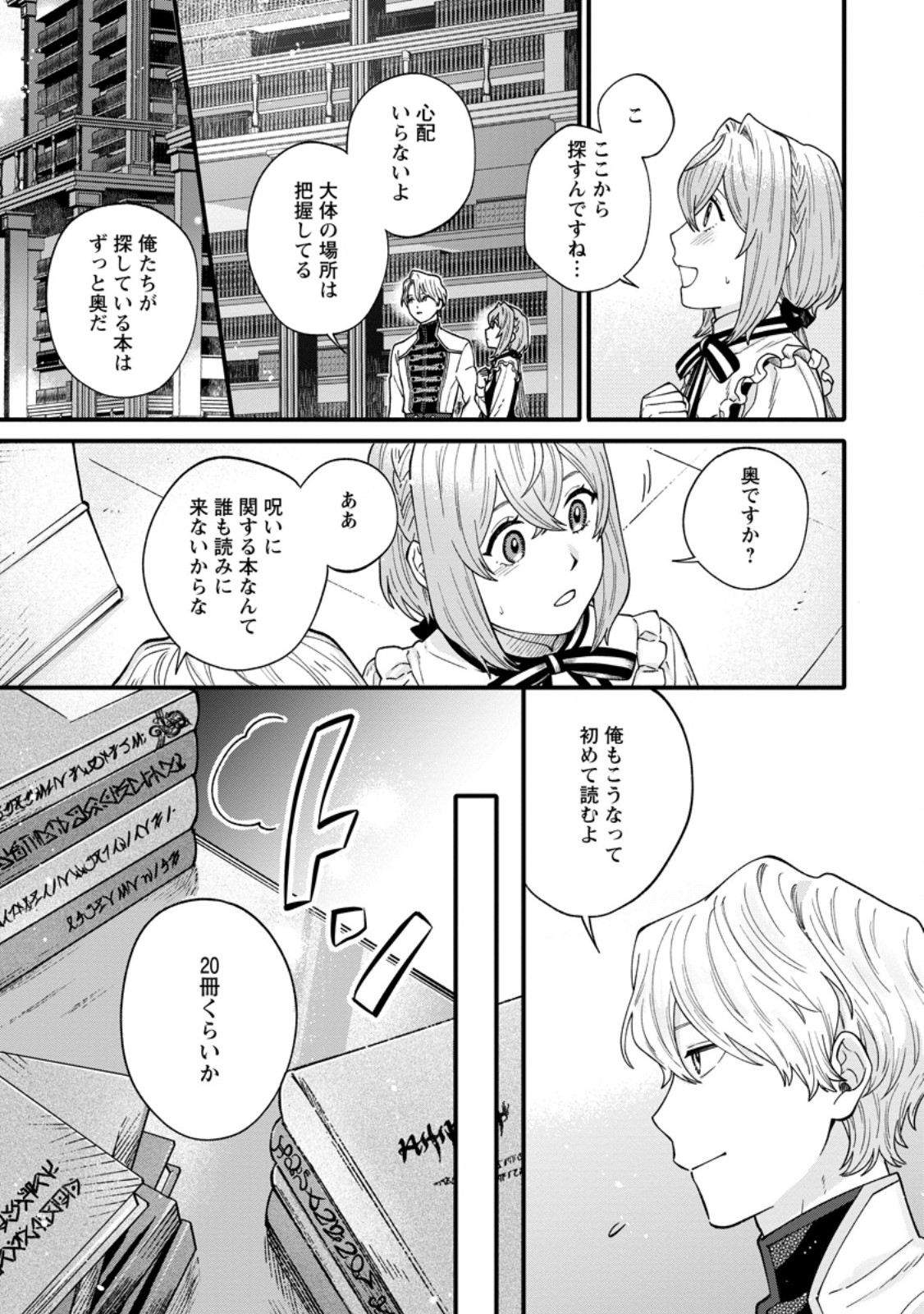 無自覚な天才魔導具師はのんびり暮らしたい 第5.1話 - Page 7