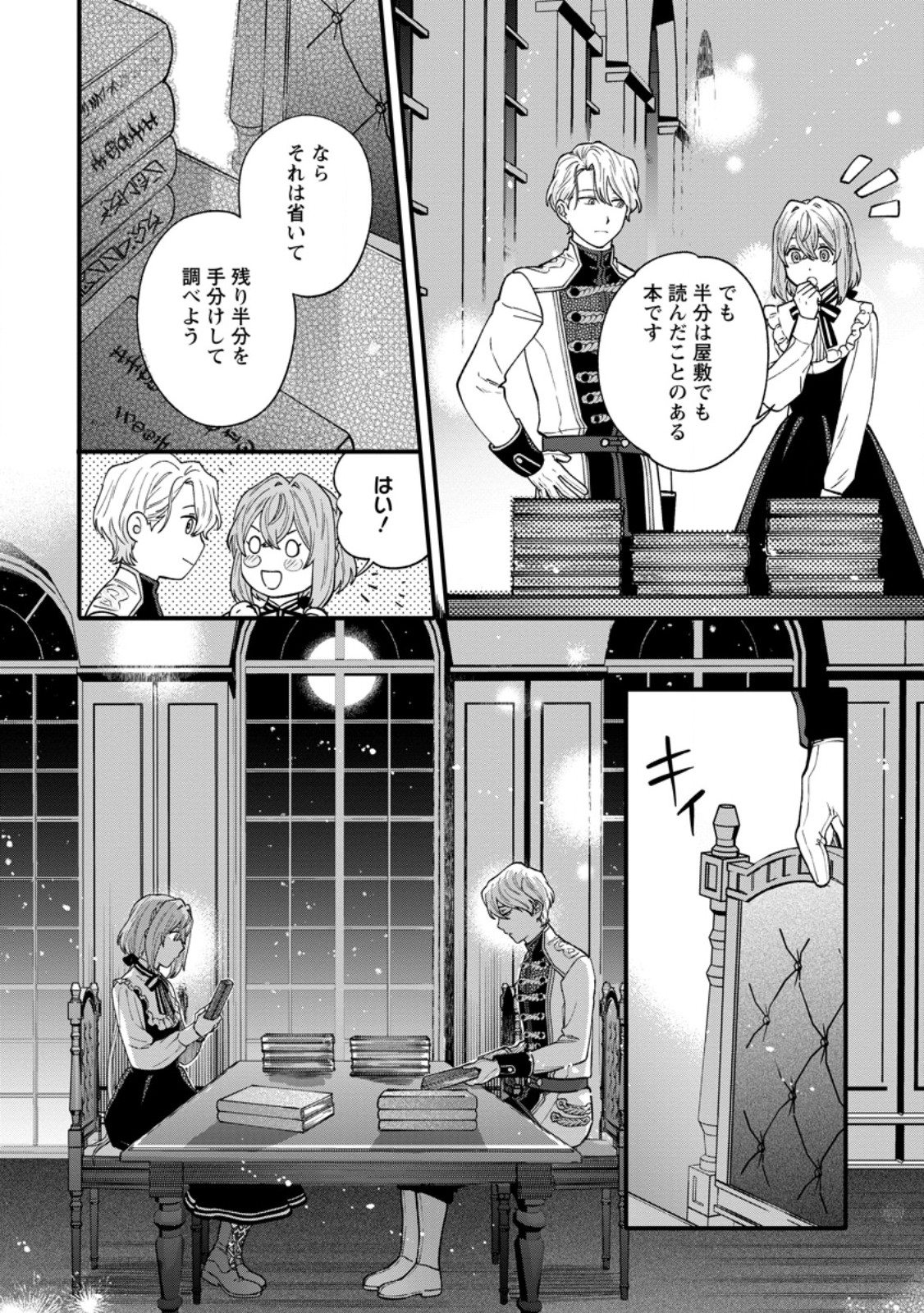 無自覚な天才魔導具師はのんびり暮らしたい 第5.1話 - Page 8