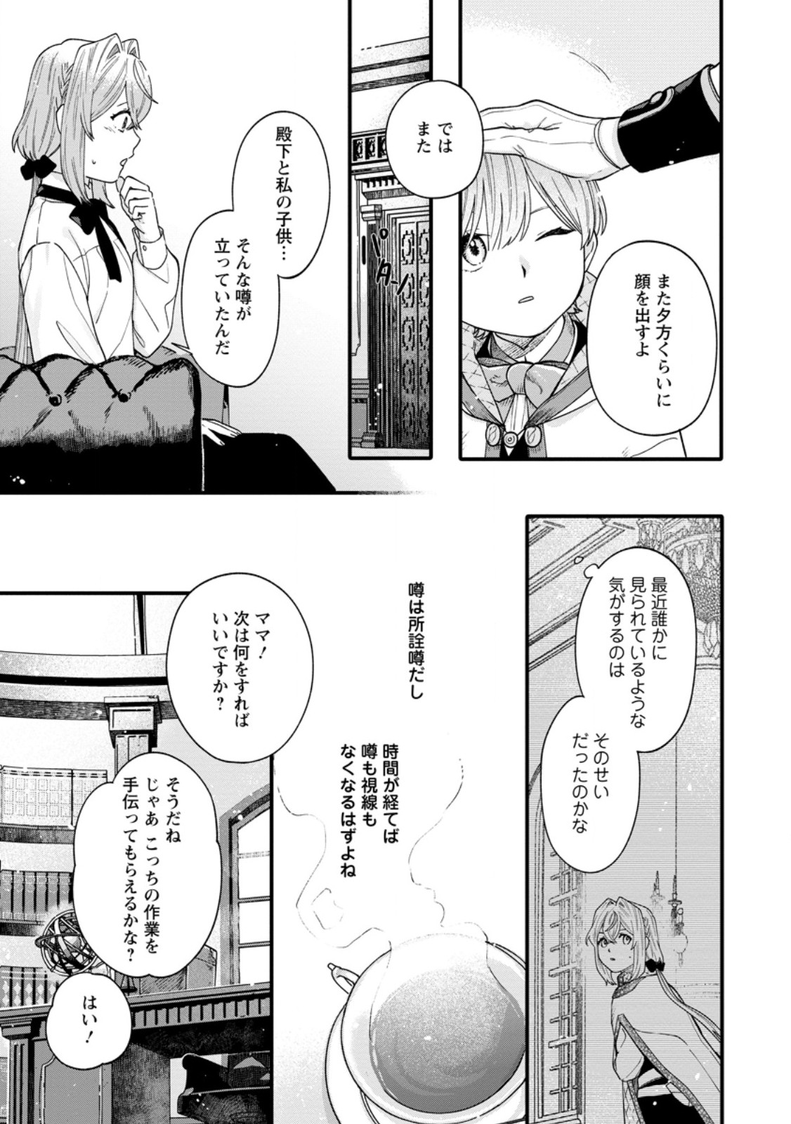 無自覚な天才魔導具師はのんびり暮らしたい 第10.2話 - Page 1