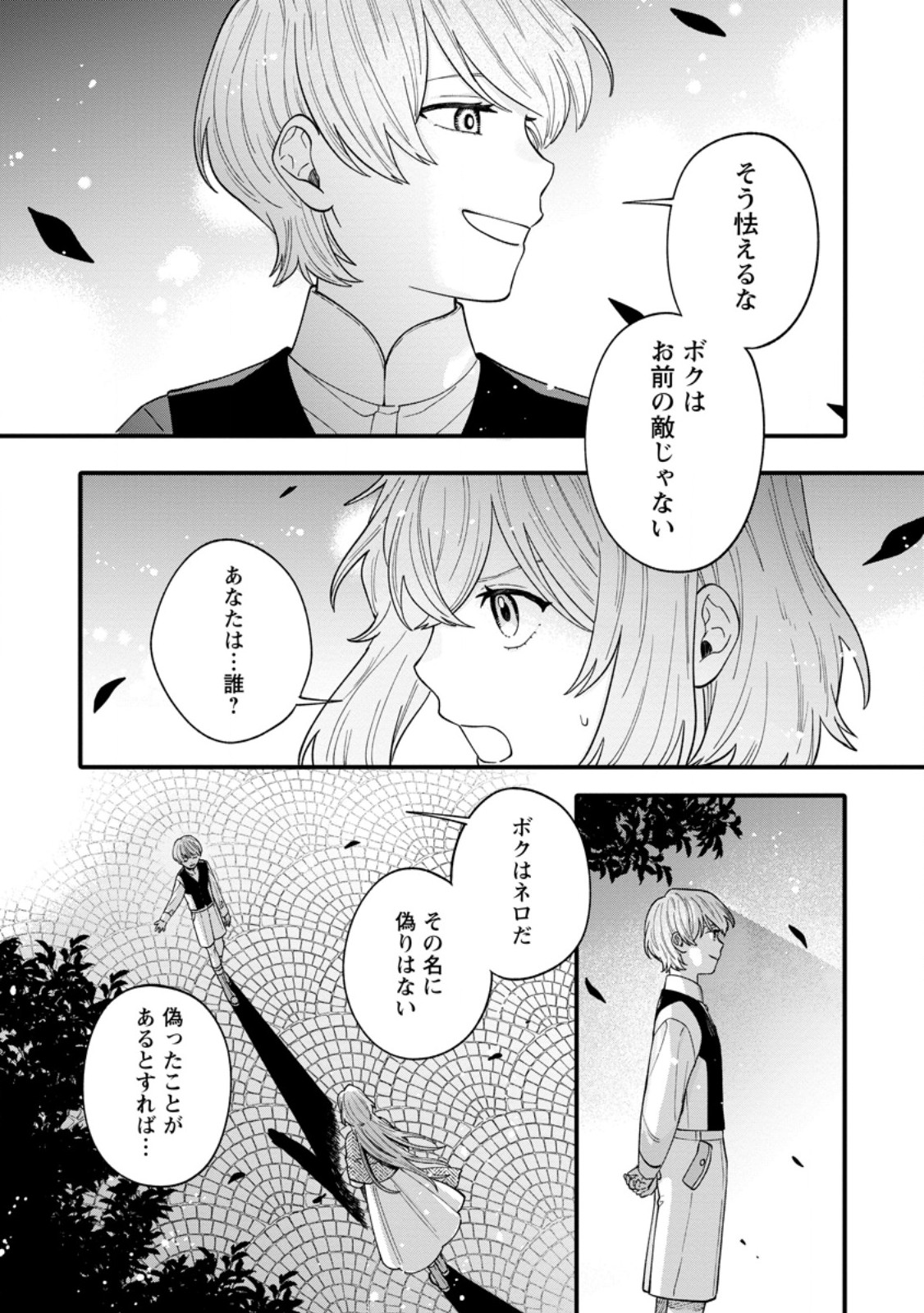 無自覚な天才魔導具師はのんびり暮らしたい 第10.2話 - Page 9