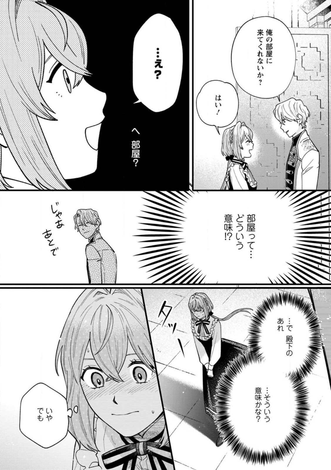 無自覚な天才魔導具師はのんびり暮らしたい 第3.2話 - Page 10