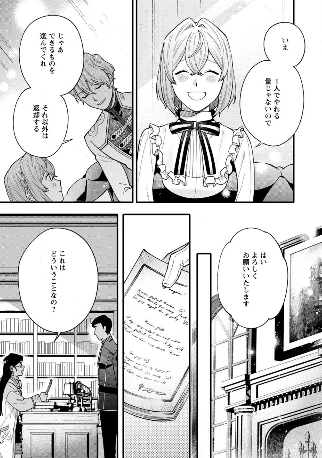 無自覚な天才魔導具師はのんびり暮らしたい 第3.2話 - Page 7