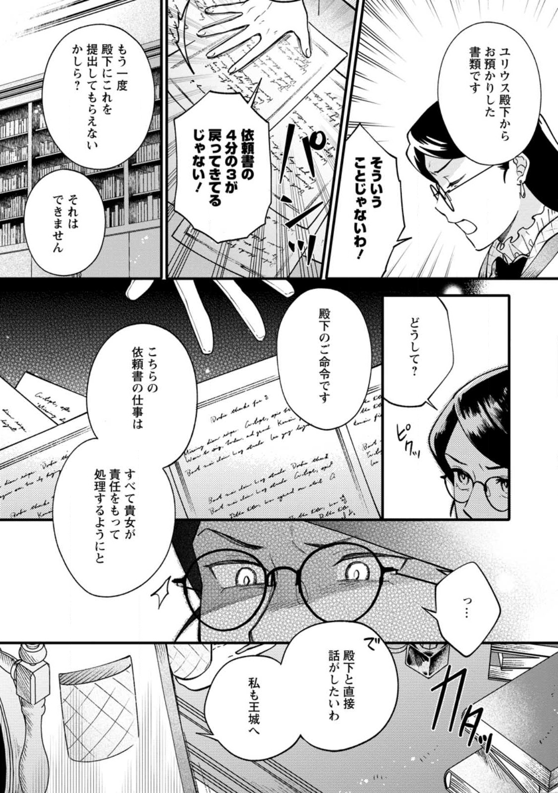 無自覚な天才魔導具師はのんびり暮らしたい 第3.2話 - Page 8