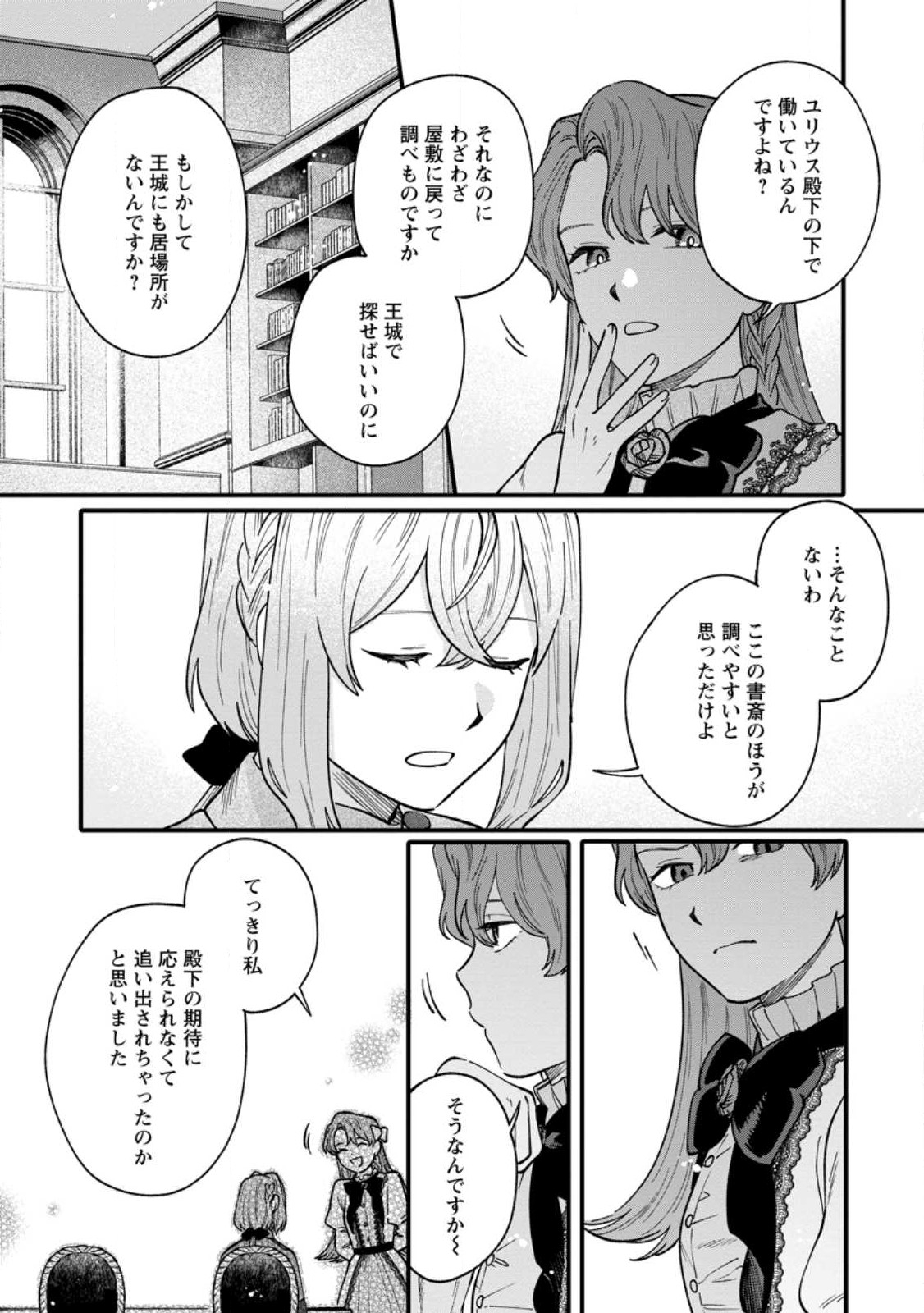 無自覚な天才魔導具師はのんびり暮らしたい 第4.1話 - Page 10