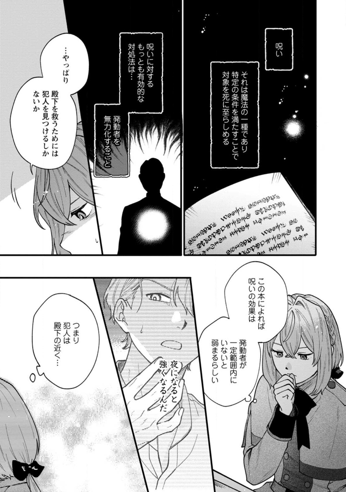 無自覚な天才魔導具師はのんびり暮らしたい 第4.1話 - Page 5