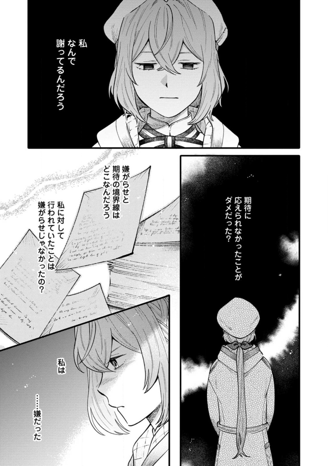 無自覚な天才魔導具師はのんびり暮らしたい 第1.2話 - Page 4