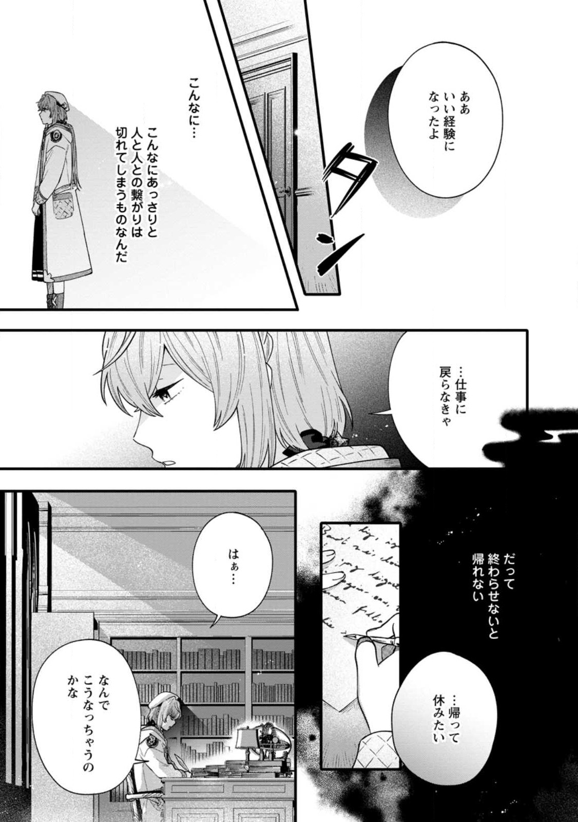 無自覚な天才魔導具師はのんびり暮らしたい 第1.2話 - Page 7