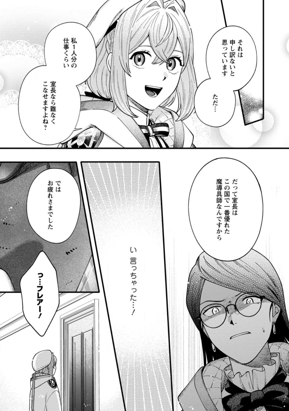 無自覚な天才魔導具師はのんびり暮らしたい 第2.3話 - Page 6