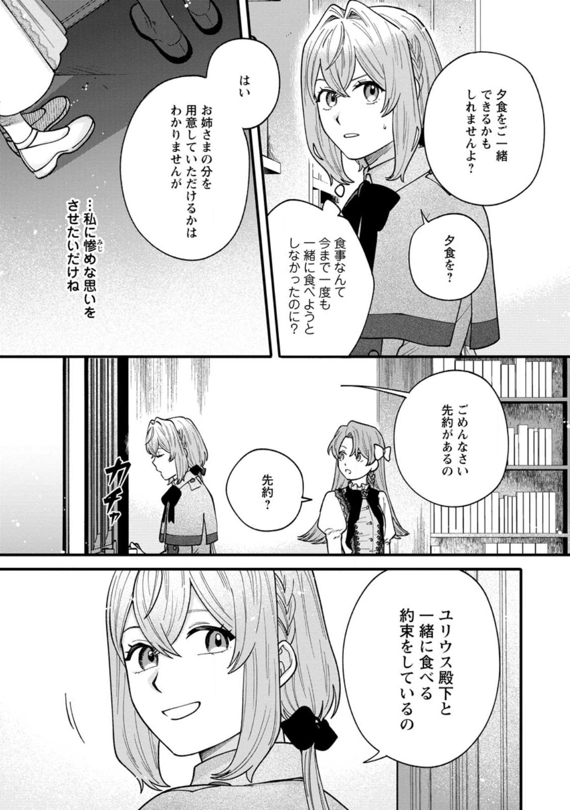 無自覚な天才魔導具師はのんびり暮らしたい 第4.2話 - Page 2