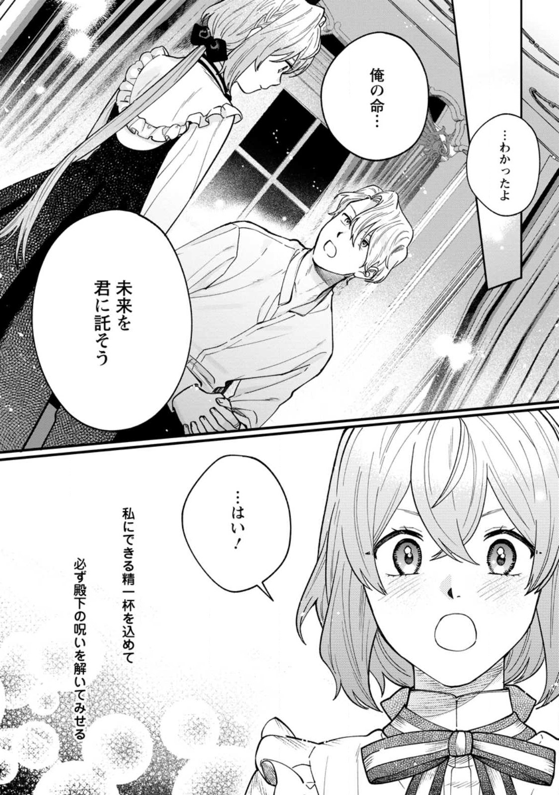 無自覚な天才魔導具師はのんびり暮らしたい 第3.3話 - Page 10