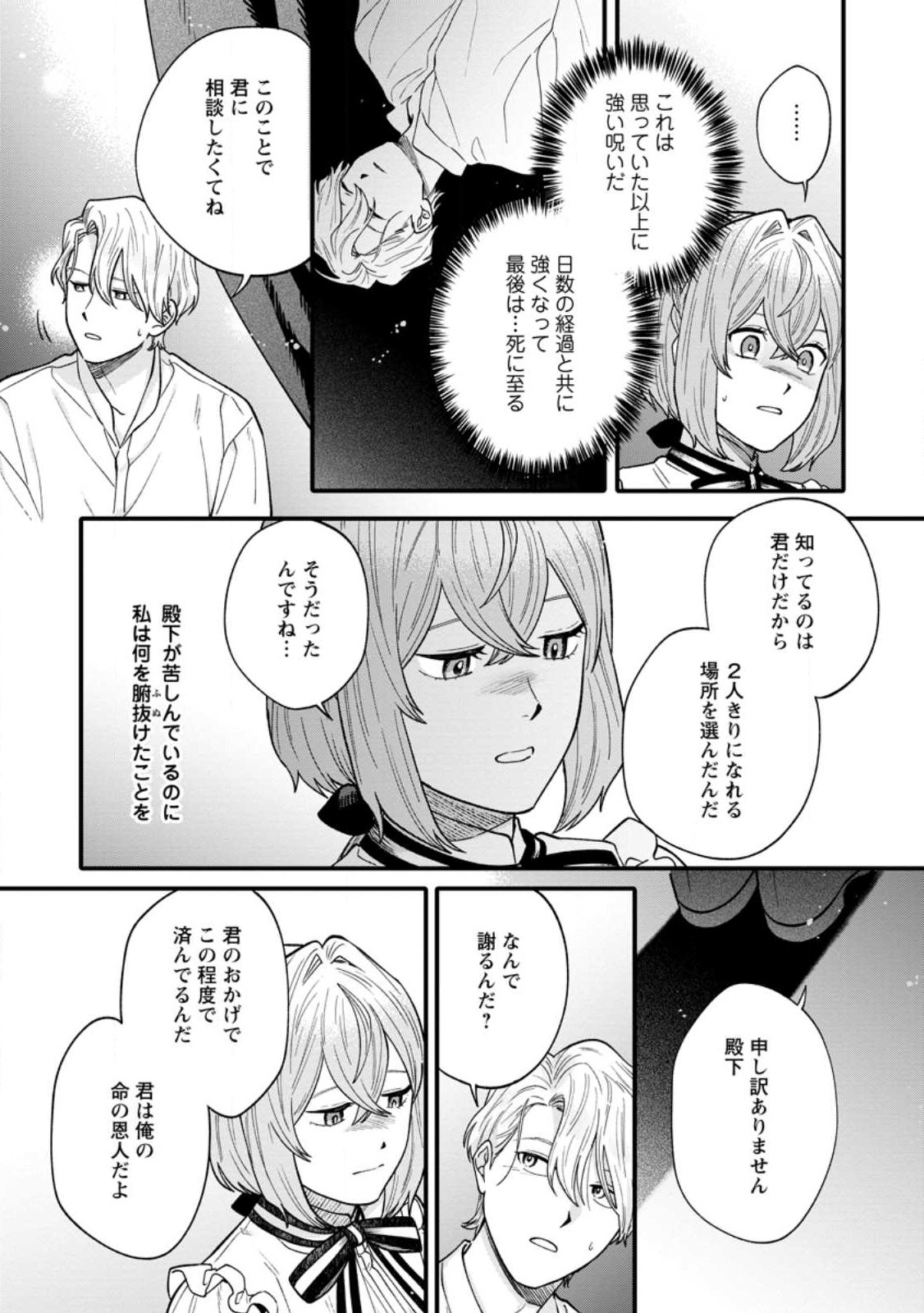 無自覚な天才魔導具師はのんびり暮らしたい 第3.3話 - Page 4